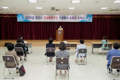 2020 양성평등주간 기념 유공자 표창 수여식