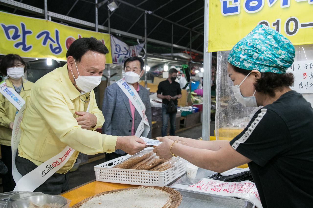 추석맞이 전통시장 장보기 행사