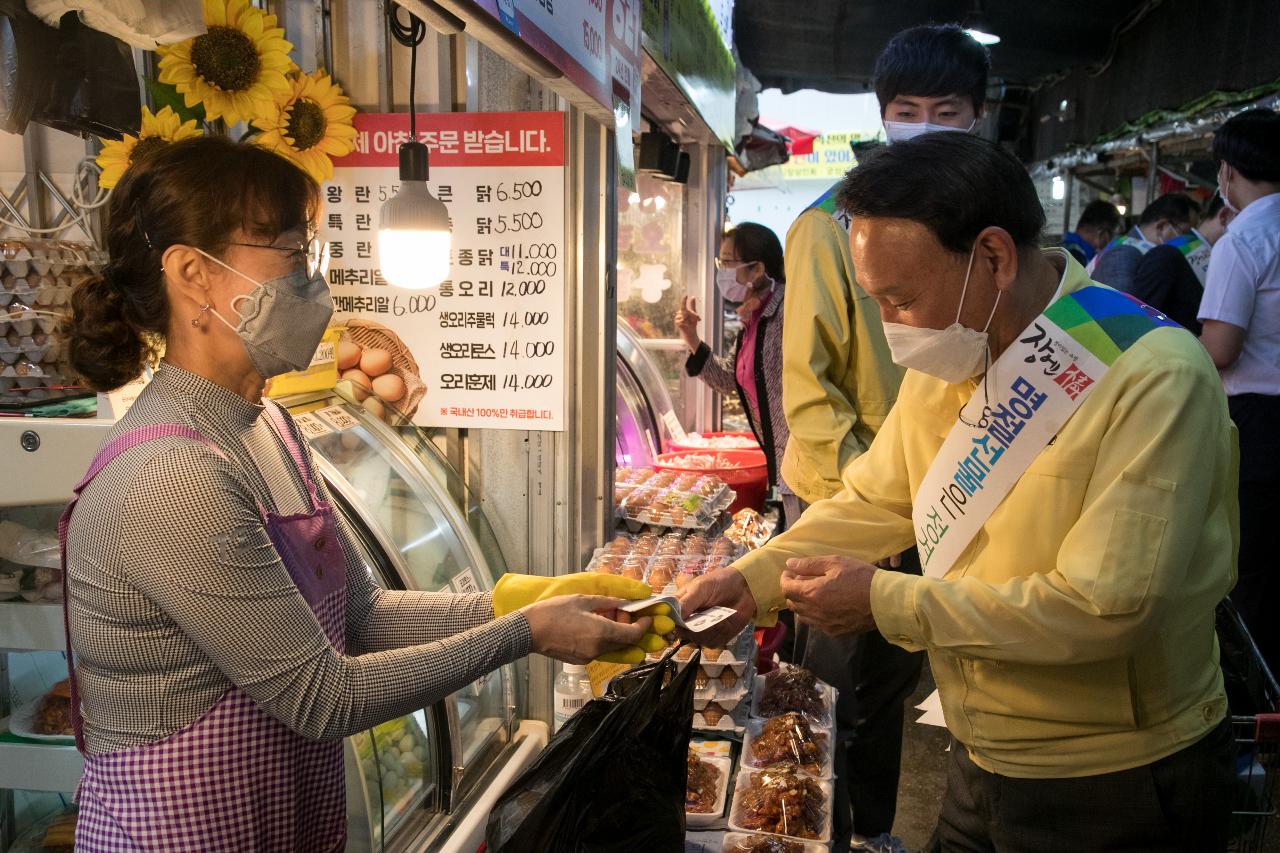 추석맞이 전통시장 장보기 행사