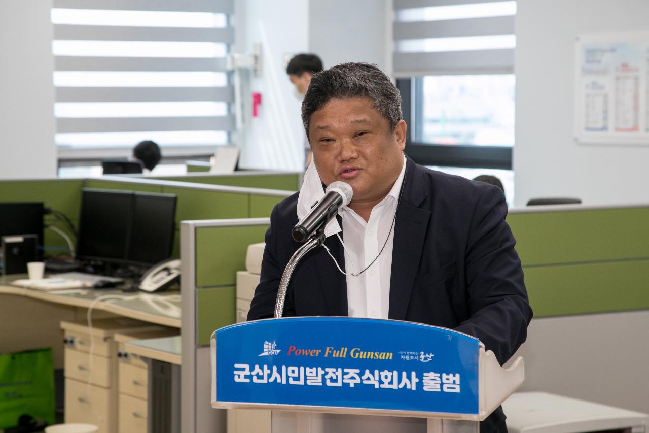 군산시민발전주식회사 현판식