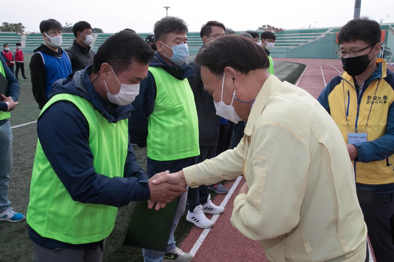 제31회 군산시장기 노동자 체육대회