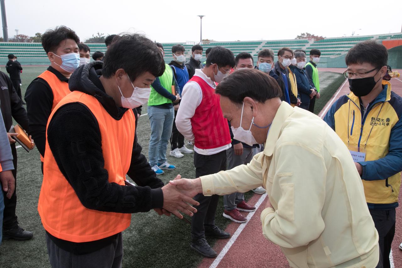 제31회 군산시장기 노동자 체육대회