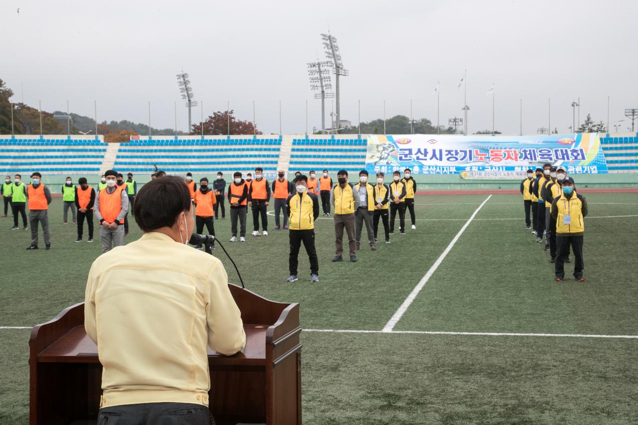 제31회 군산시장기 노동자 체육대회