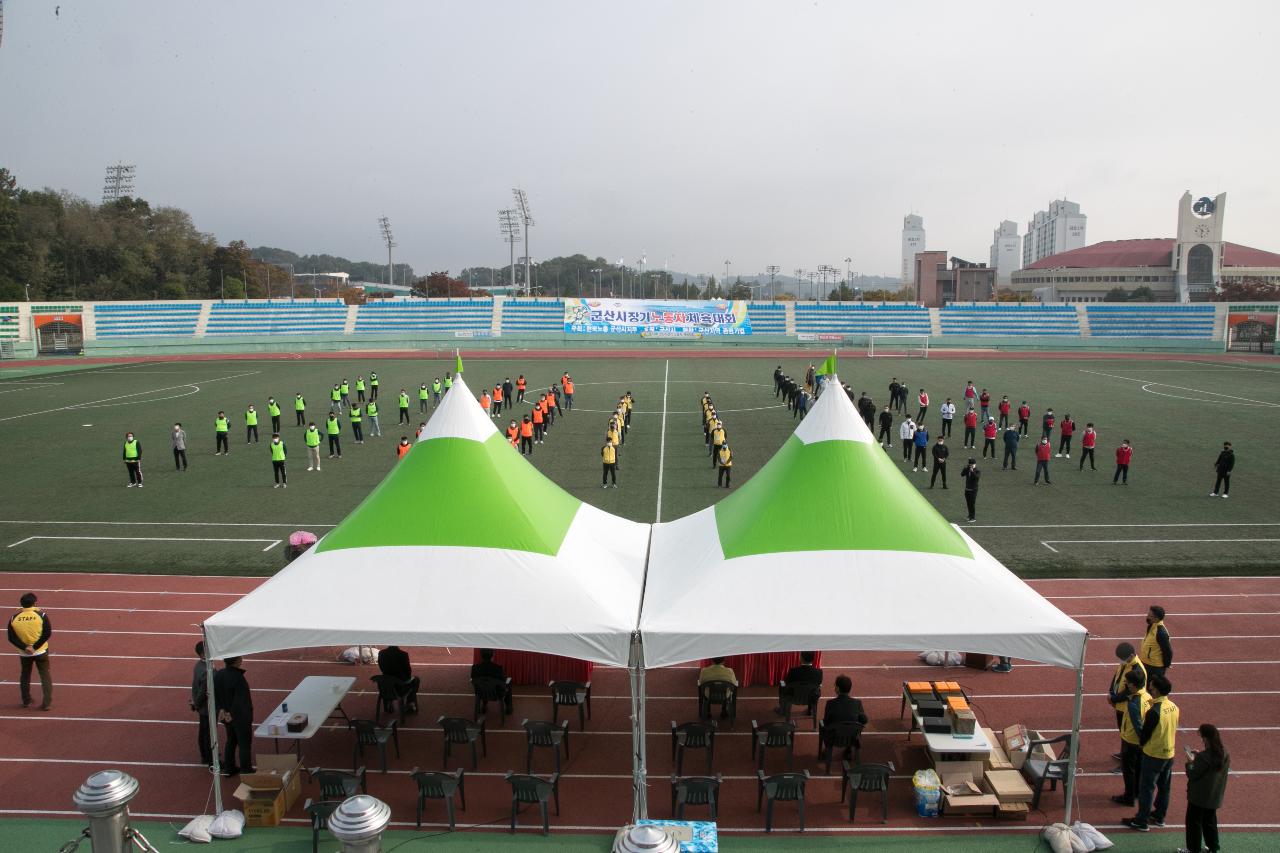 제31회 군산시장기 노동자 체육대회