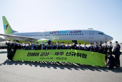 군산공항 군산-제주 노선 신규 취항행사