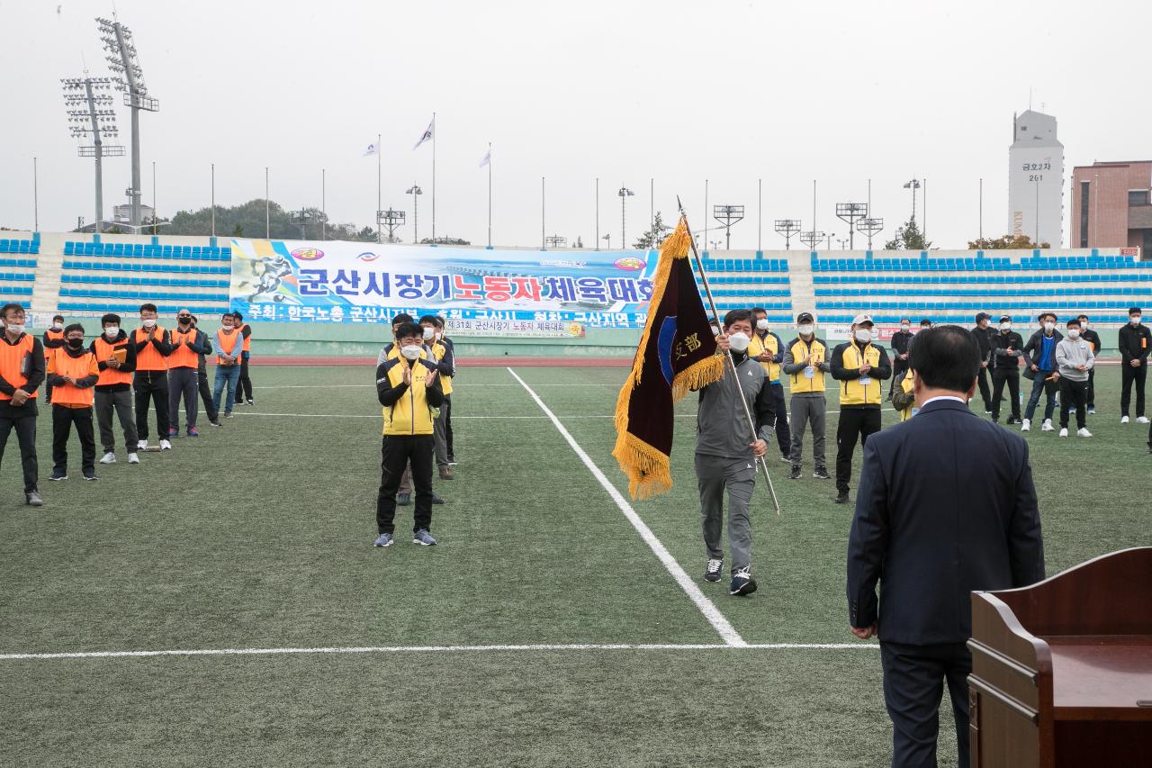 제31회 군산시장기 노동자 체육대회