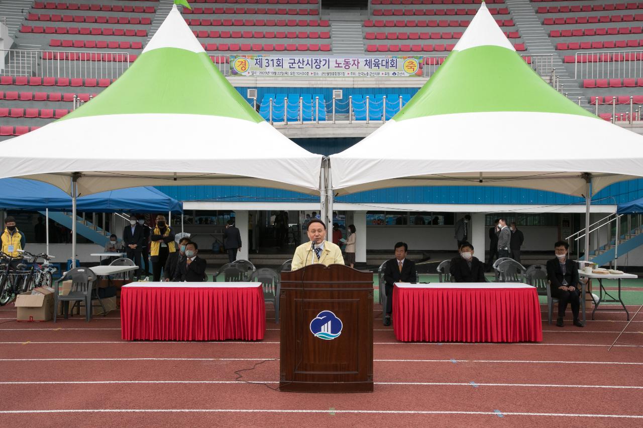 제31회 군산시장기 노동자 체육대회