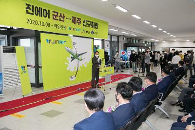 군산공항 군산-제주 노선 신규 취항행사