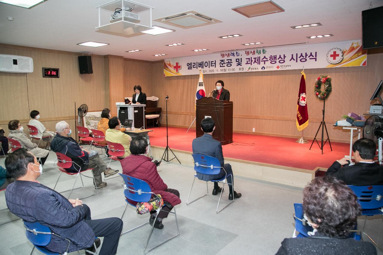 군산대학적십자사 평생대학 엘리베이터 준공식 및 과제수행상 시상식