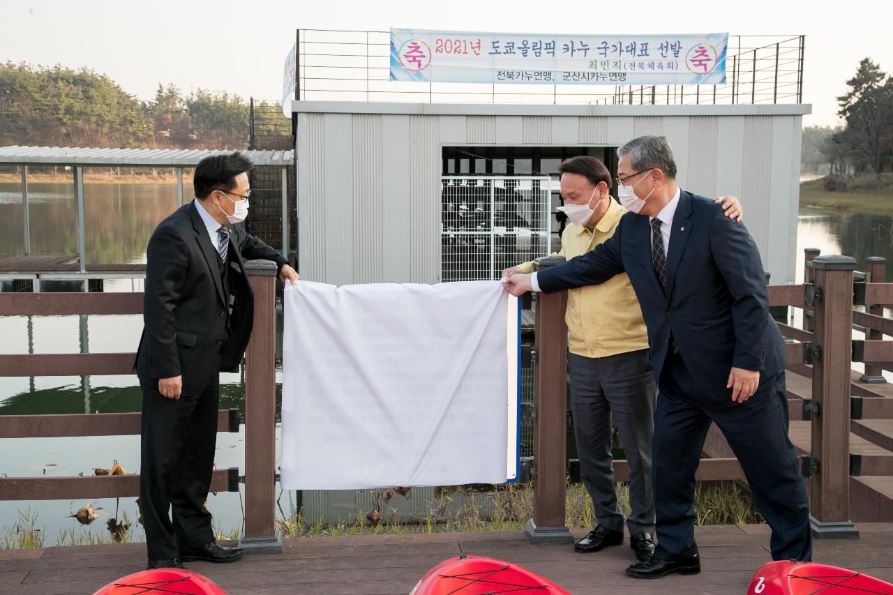 군산시 체육레저활성화 협약식 및 카누전달식