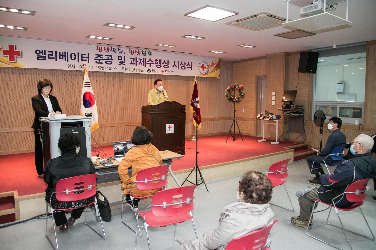 군산대학적십자사 평생대학 엘리베이터 준공식 및 과제수행상 시상식