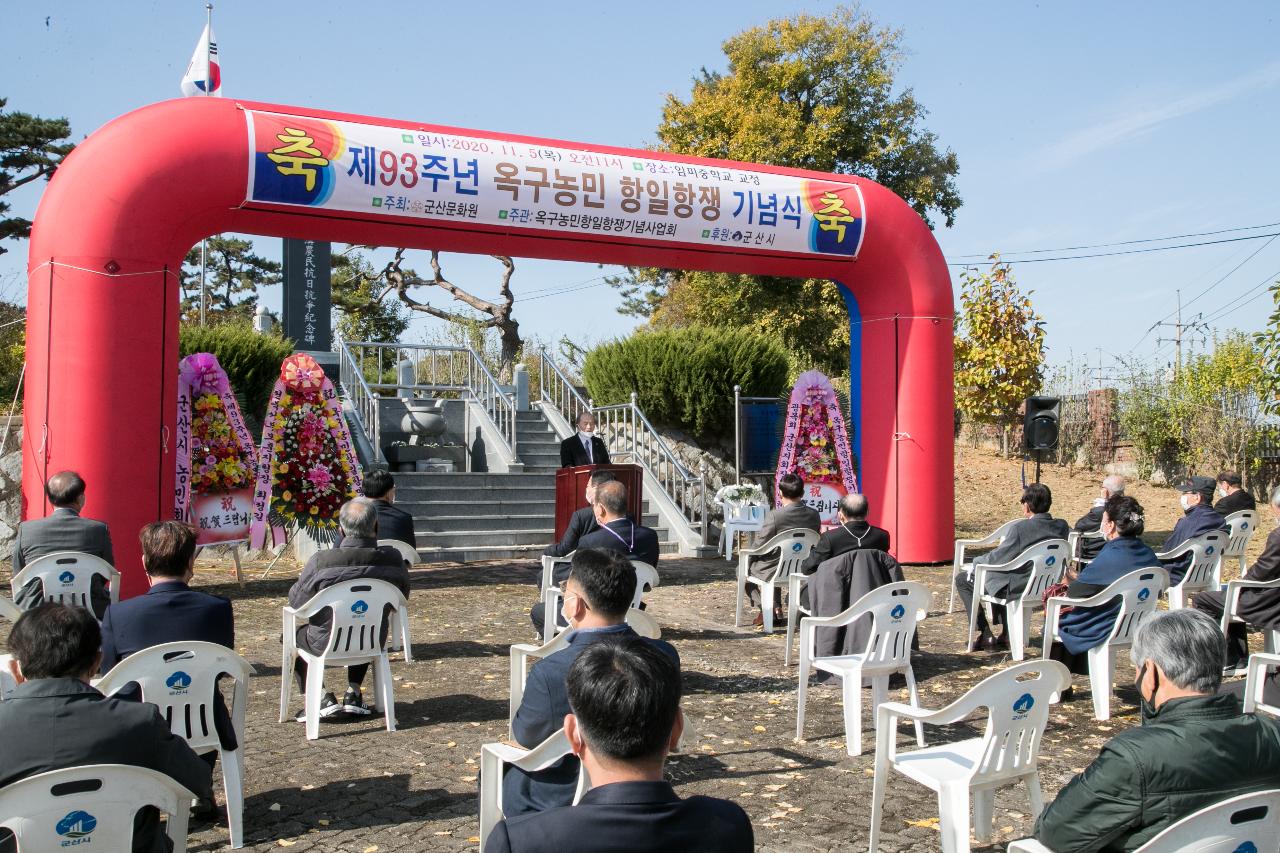 제93주년 옥구농민 항일항쟁 기념행사