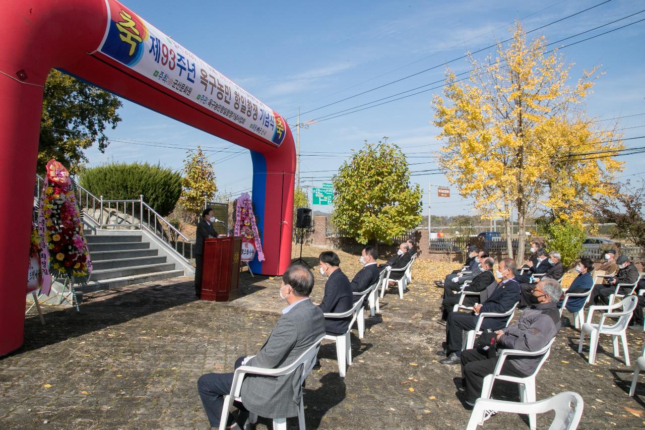 제93주년 옥구농민 항일항쟁 기념행사