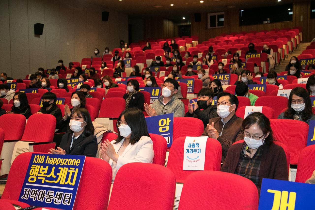 지역아동센터 어린이 한마음 축제