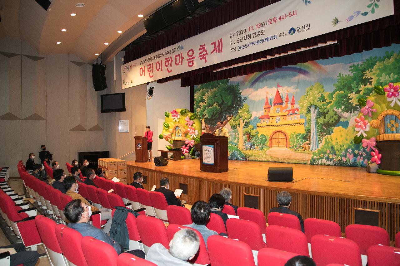 지역아동센터 어린이 한마음 축제