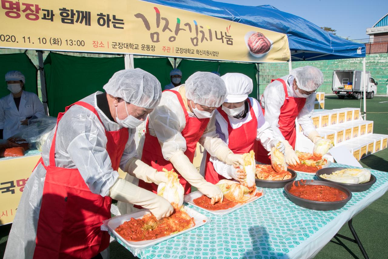 군장대학교 김장김치 나눔행사