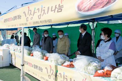 군장대학교 김장김치 나눔행사