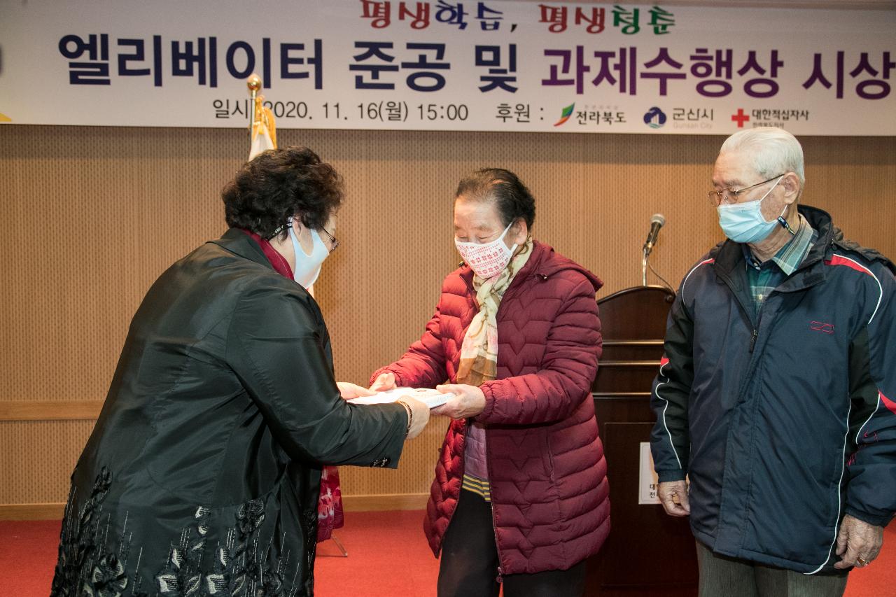 군산대학적십자사 평생대학 엘리베이터 준공식 및 과제수행상 시상식