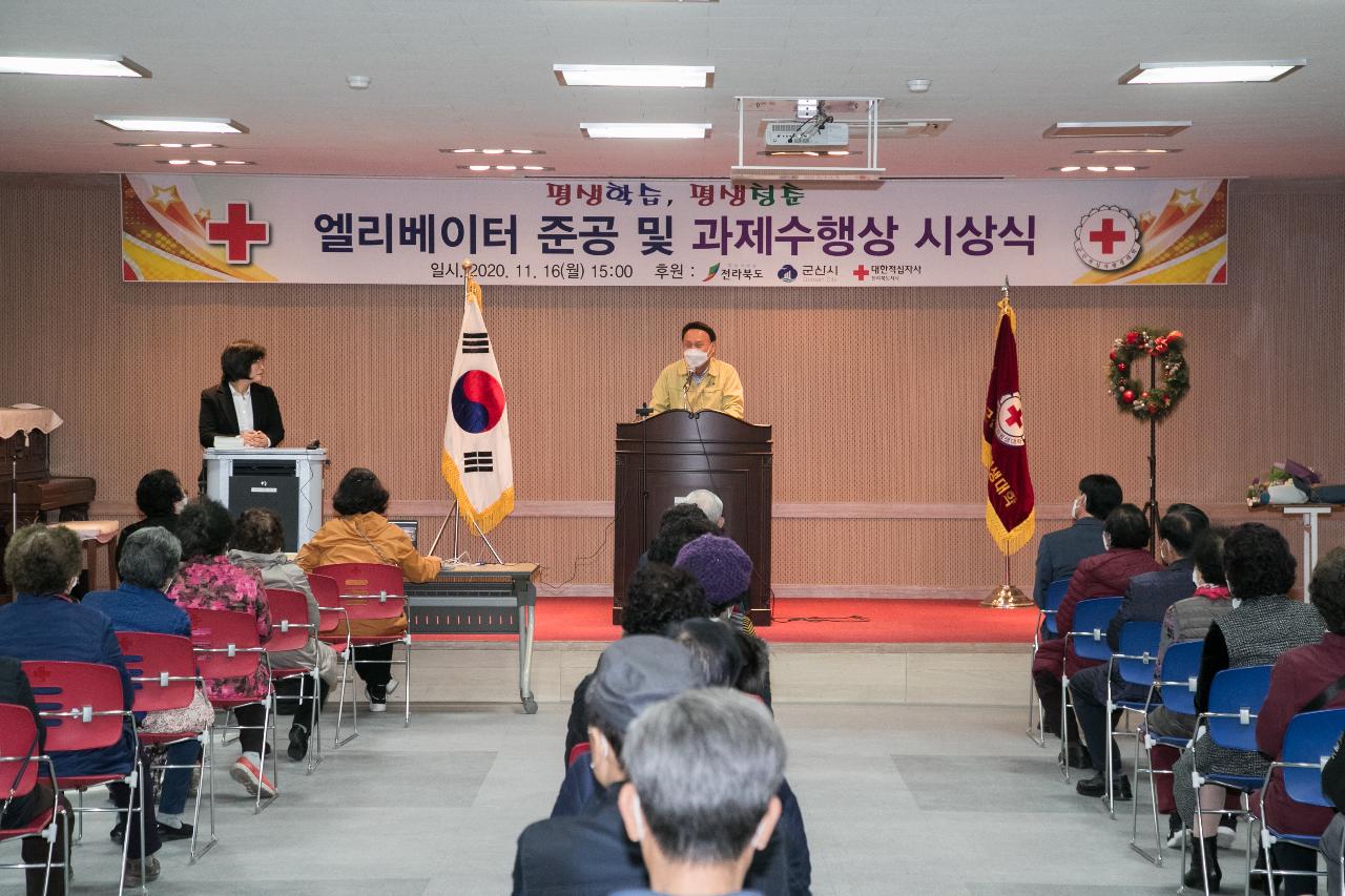 군산대학적십자사 평생대학 엘리베이터 준공식 및 과제수행상 시상식