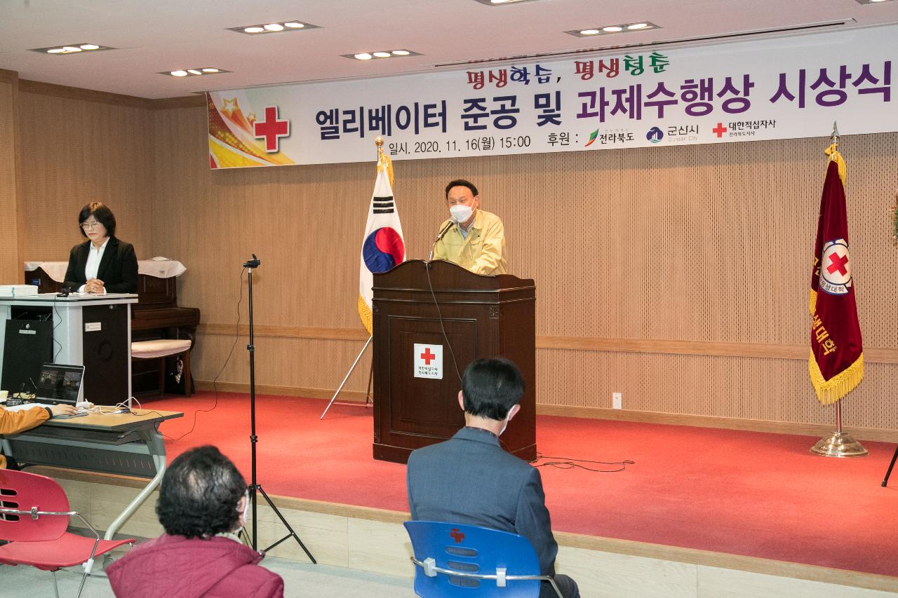 군산대학적십자사 평생대학 엘리베이터 준공식 및 과제수행상 시상식