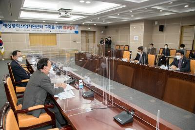 해상풍력 산업지원센터 구축사업 업무협약