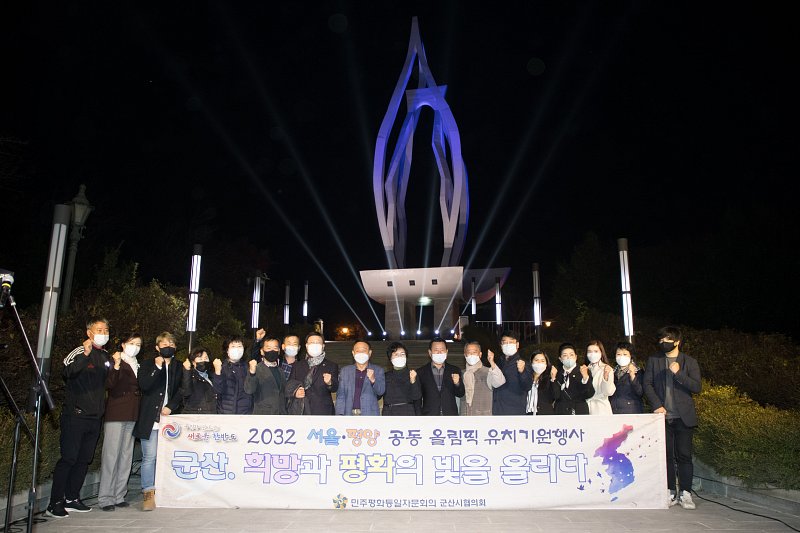 2032 서울,평양 공동 올림픽 유치기원행사