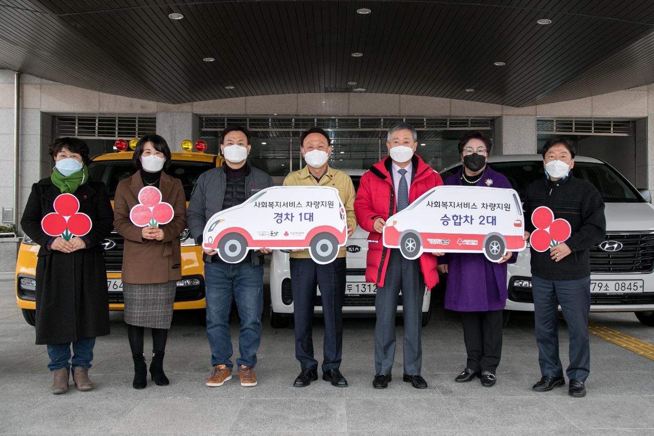 사랑의 열매 사회복지서비스차량 전달식