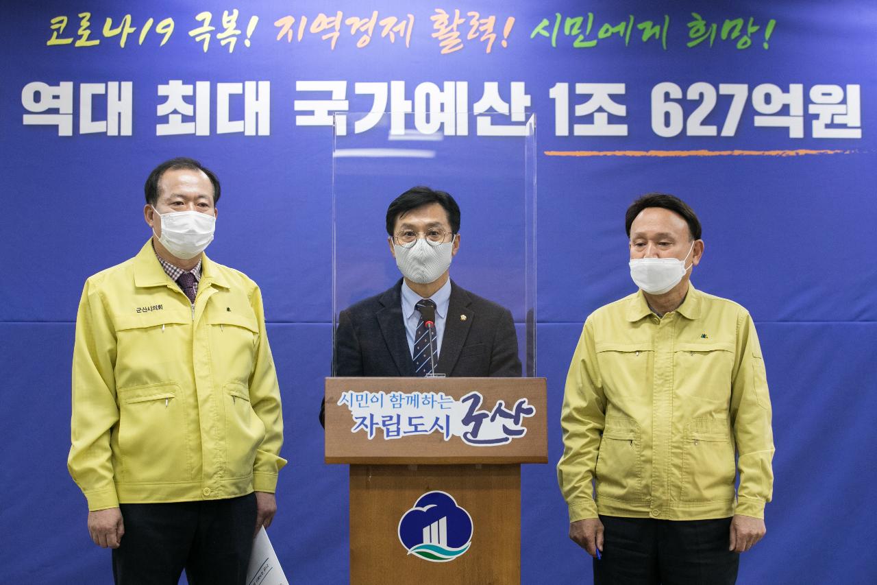 2021년 국가예산 확보 성과 브리핑