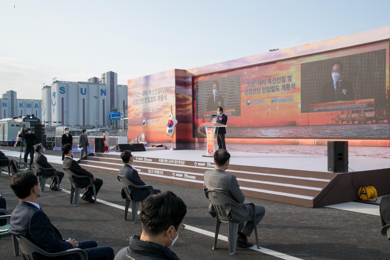 익산.대야 복선전철 및 군장산단 인입철도 개통식