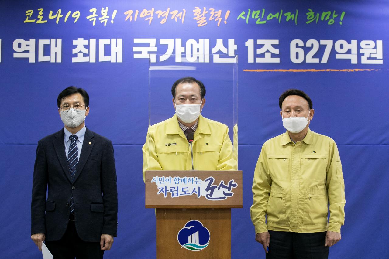 2021년 국가예산 확보 성과 브리핑