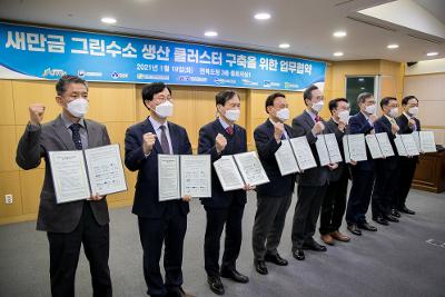 그린수소 생산클러스터 구축사업 업무협약식