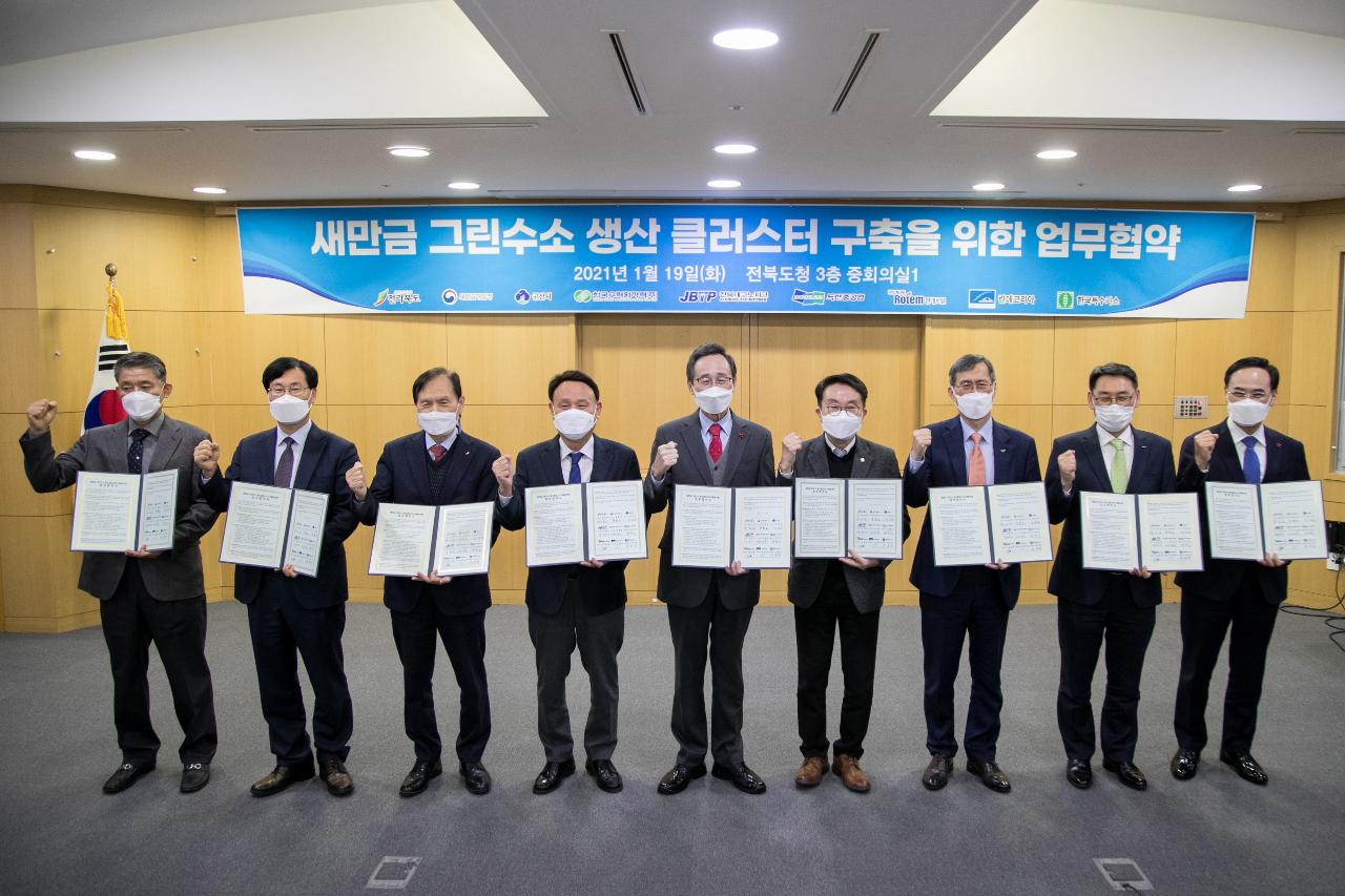 그린수소 생산클러스터 구축사업 업무협약식