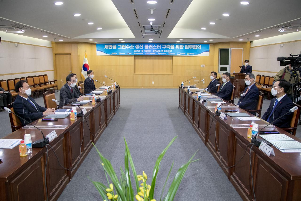 그린수소 생산클러스터 구축사업 업무협약식