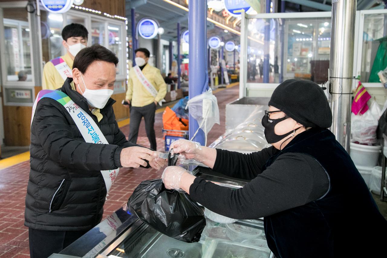 설 명절 전통시장 장보기행사(명산시장)