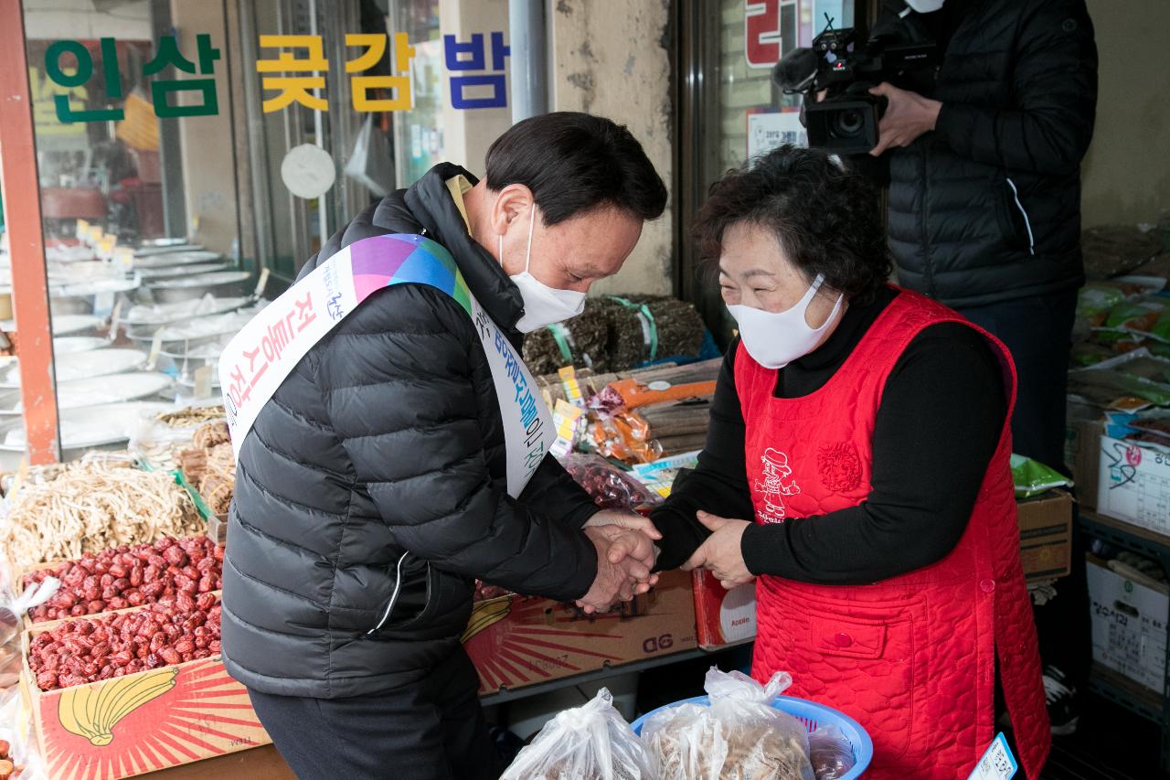 설 명절 전통시장 장보기행사(명산시장)