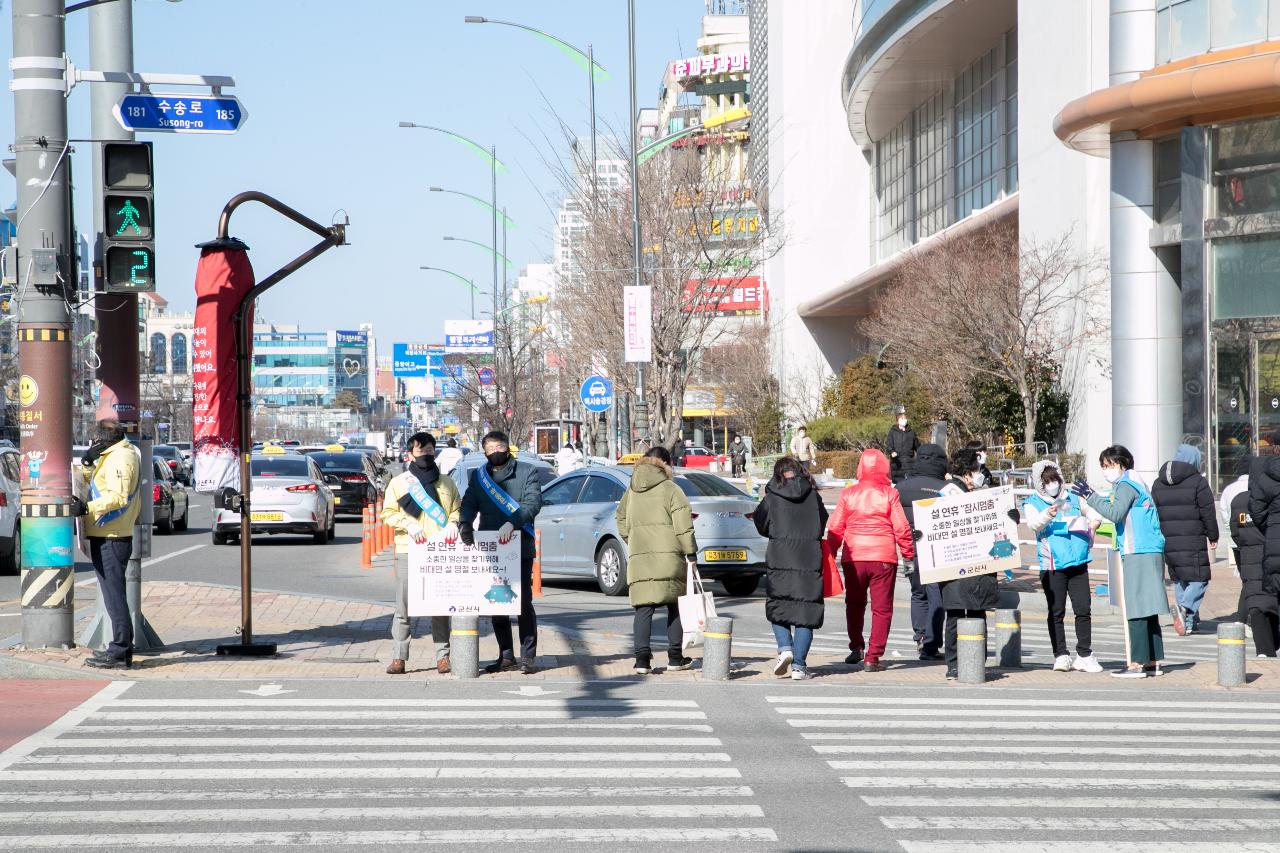 설 명절 사회적 거리두기 캠페인