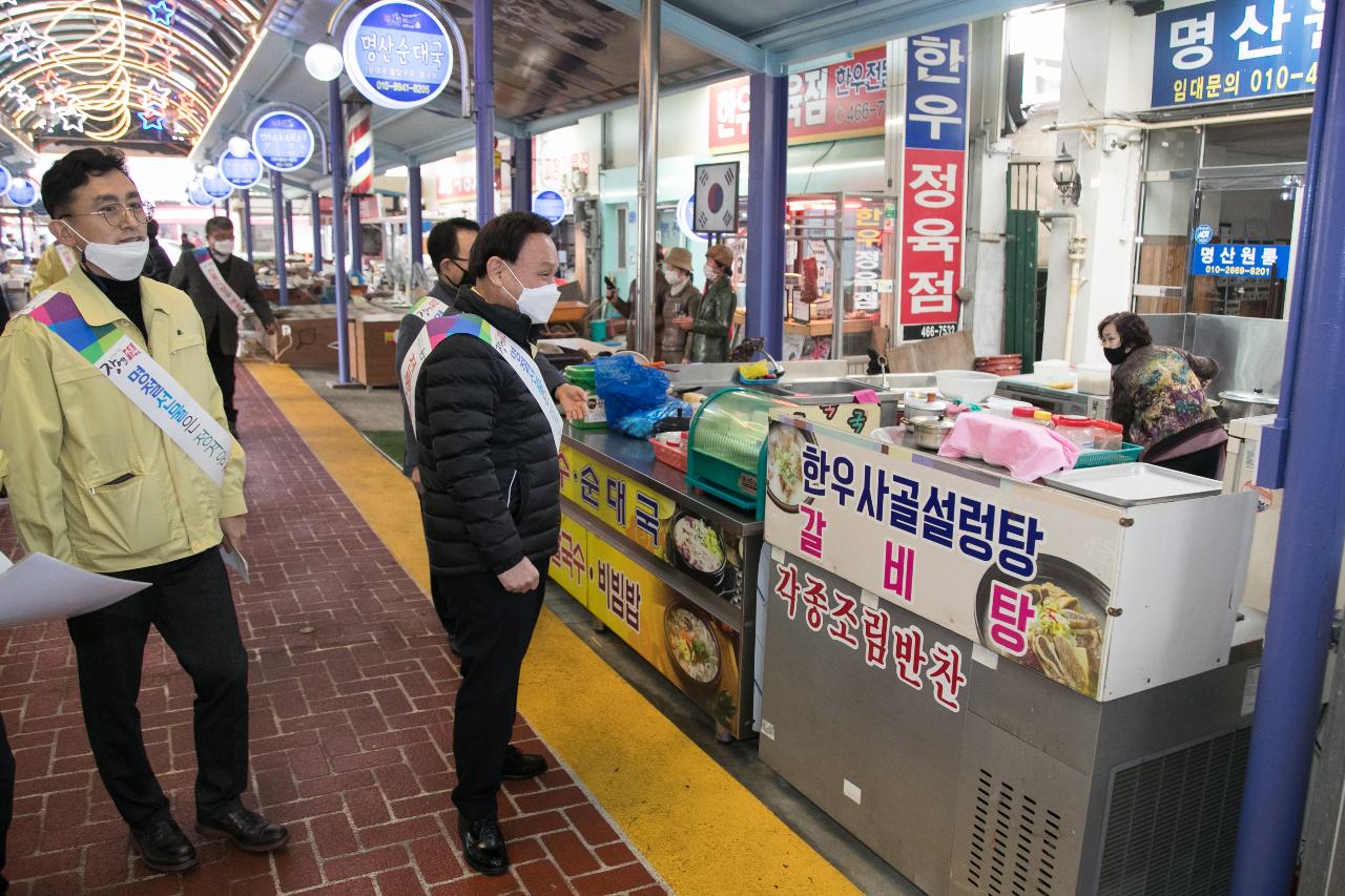 설 명절 전통시장 장보기행사(명산시장)