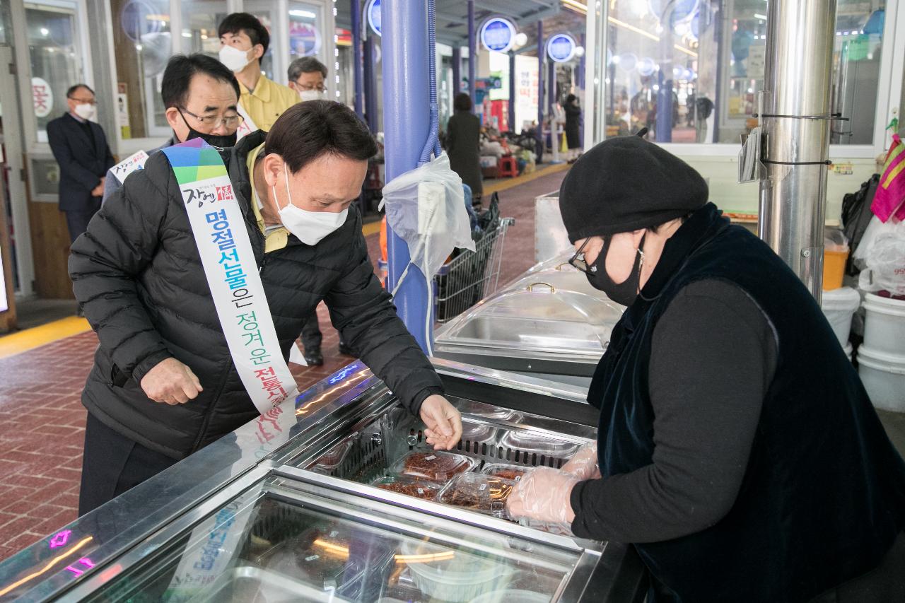 설 명절 전통시장 장보기행사(명산시장)