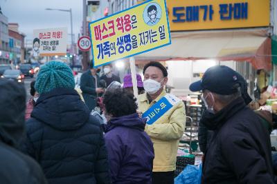 명절 가족안전 지키기 캠페인