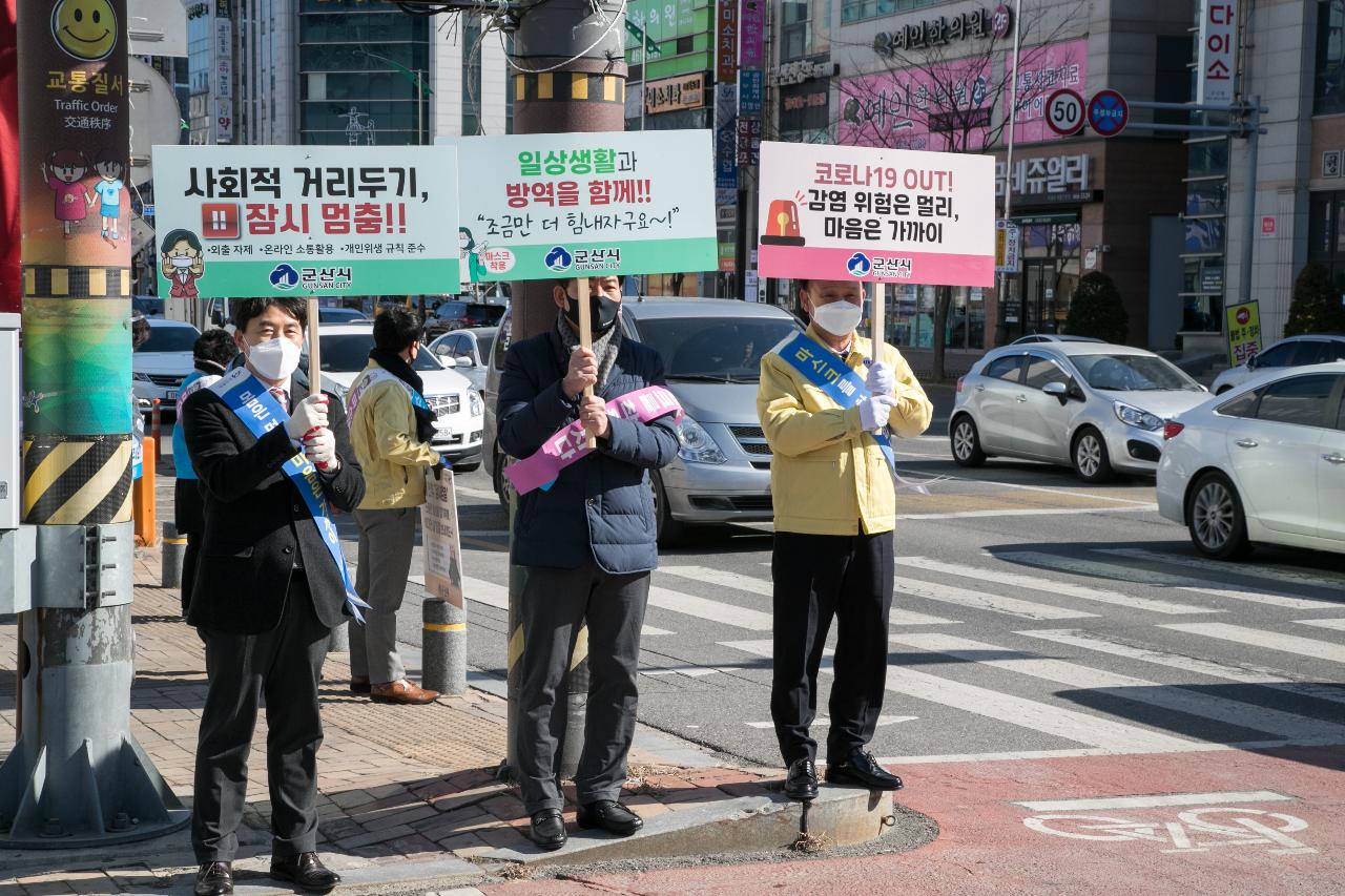 설 명절 사회적 거리두기 캠페인