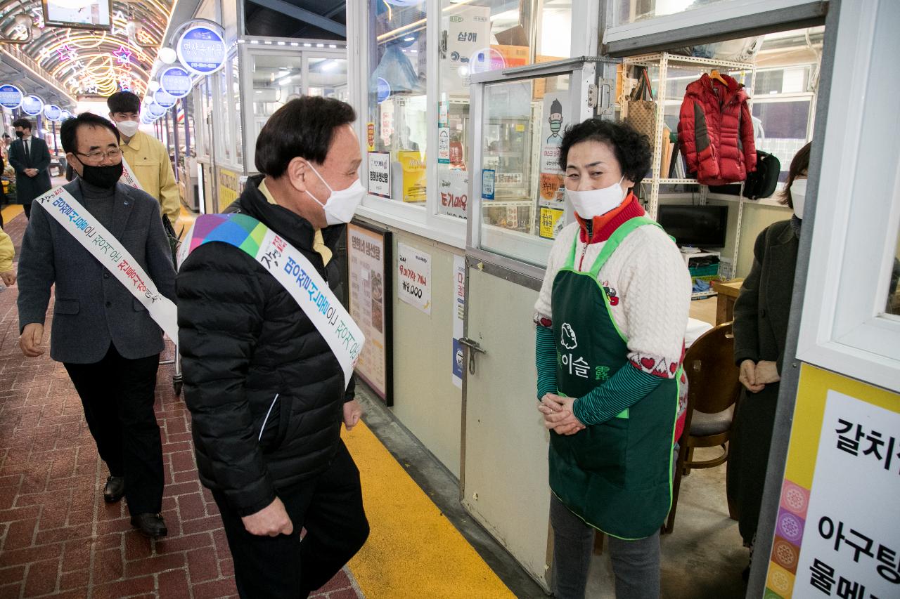 설 명절 전통시장 장보기행사(명산시장)