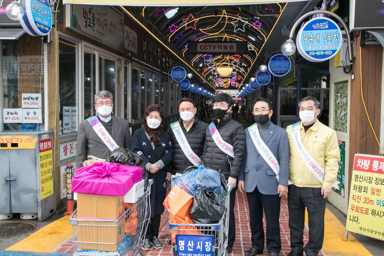 설 명절 전통시장 장보기행사(명산시장)