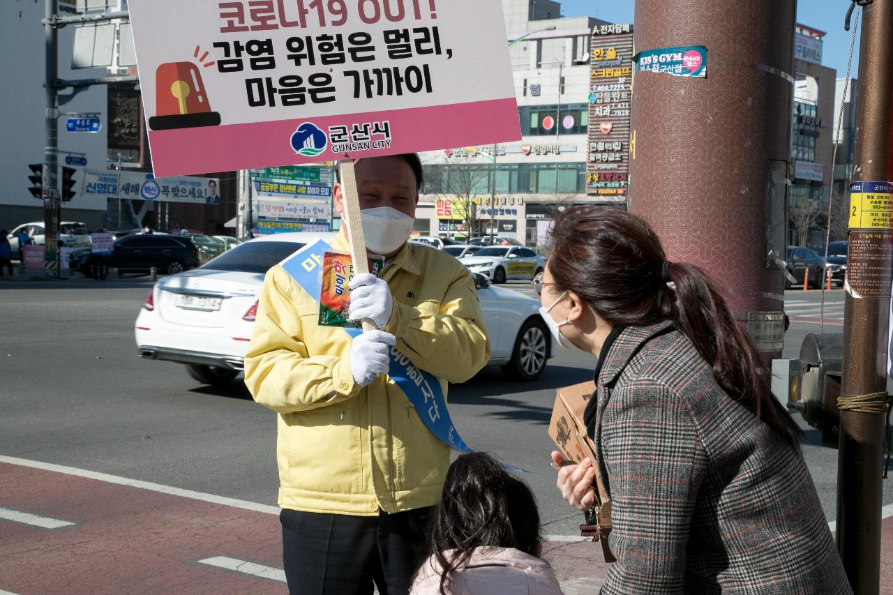 설 명절 사회적 거리두기 캠페인