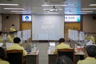 국가예산 및 군산형 뉴딜 발굴 보고회