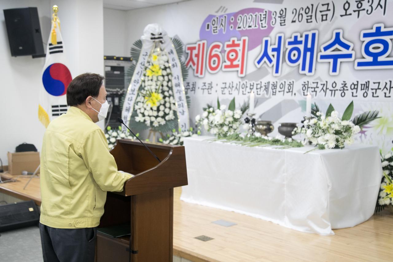 제6회 서해수호의 날 기념식