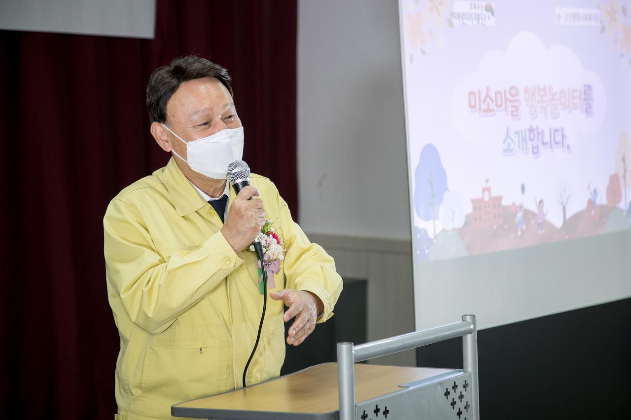 군산종합사회복지관 미소마을 행복놀이터 오픈식