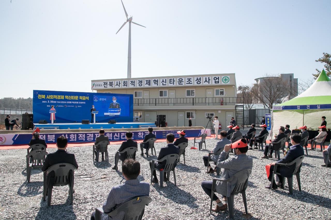 전북 사회적경제 혁신타운 조성사업 착공식