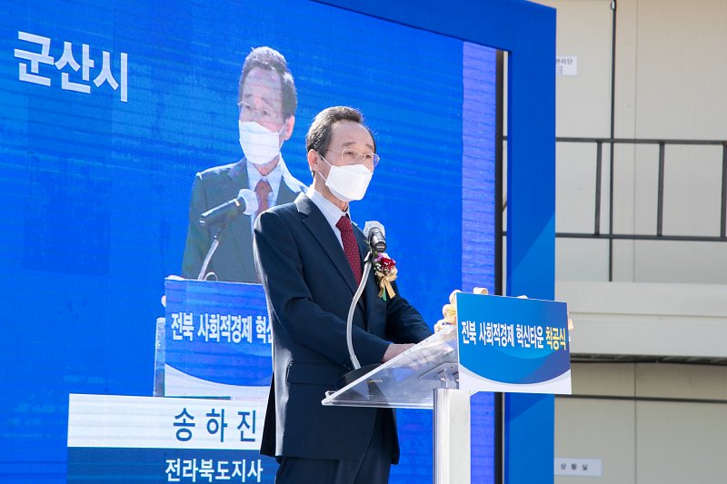 전북 사회적경제 혁신타운 조성사업 착공식