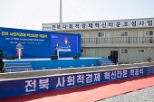 전북 사회적경제 혁신타운 조성사업 착공식사진(00012)
