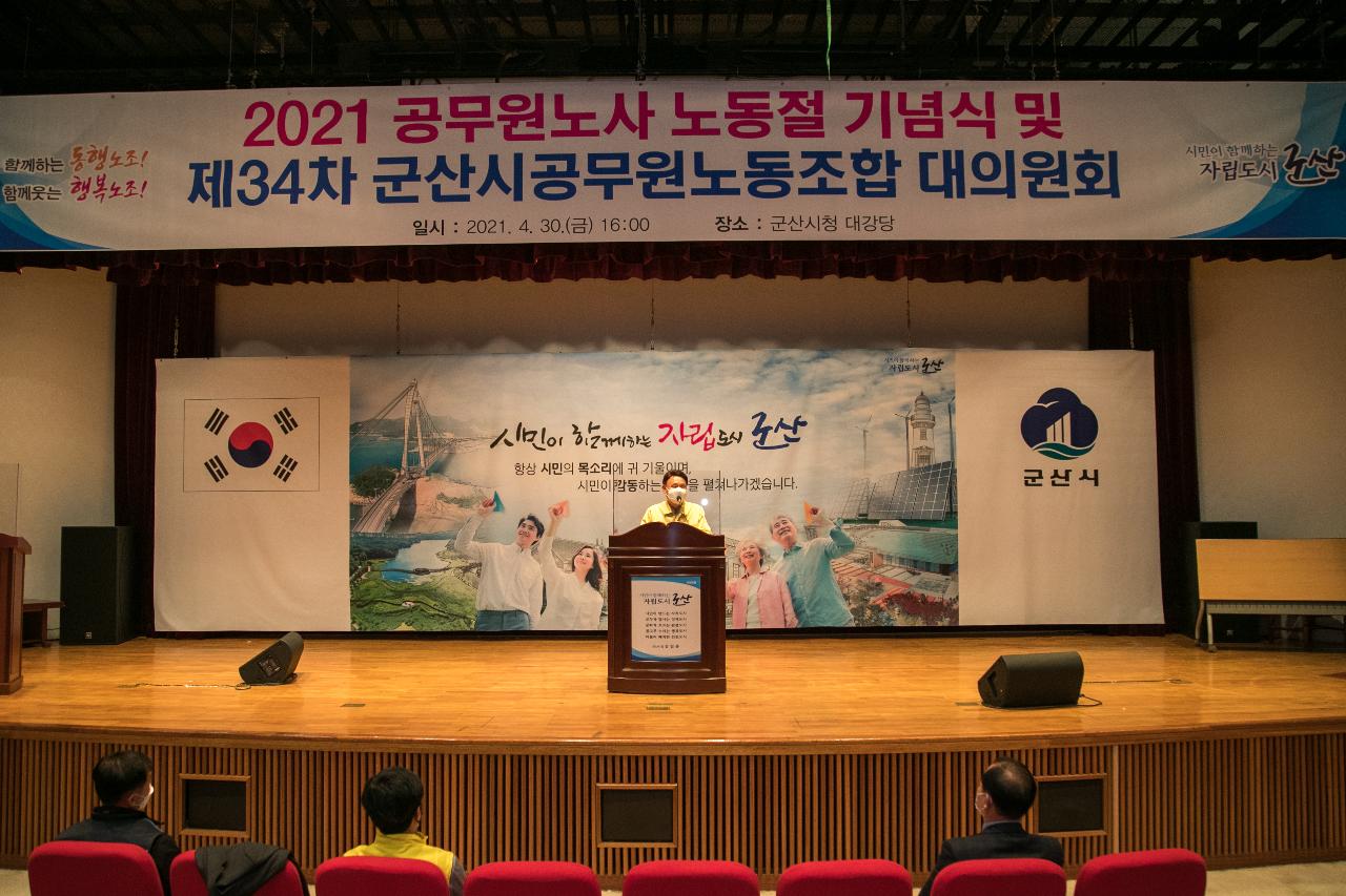 2021 노동절 기념식